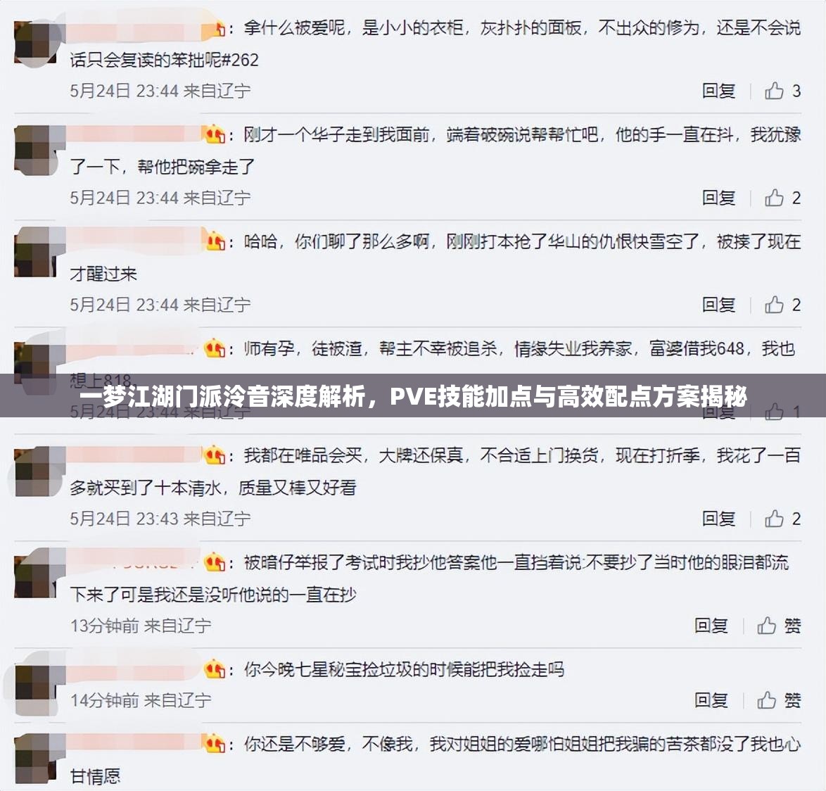一梦江湖门派泠音深度解析，PVE技能加点与高效配点方案揭秘