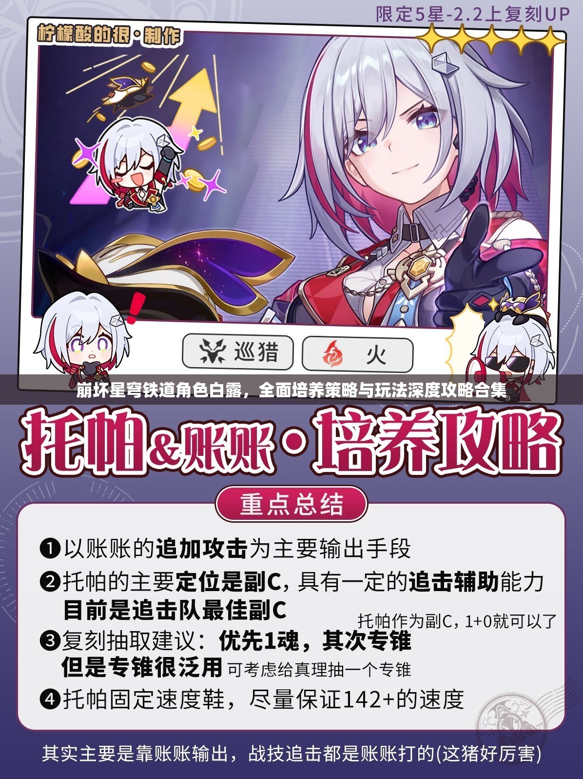 崩坏星穹铁道角色白露，全面培养策略与玩法深度攻略合集