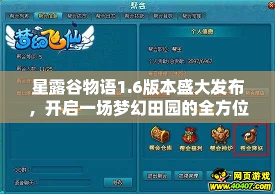 星露谷物语1.6版本盛大发布，开启一场梦幻田园的全方位华丽升级