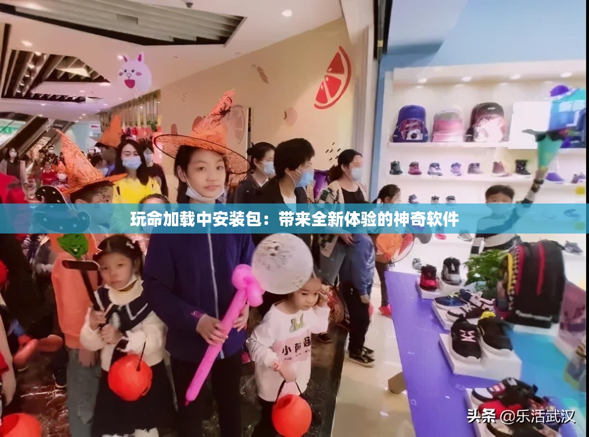 玩命加载中安装包:带来全新体验的神奇软件 玩命加载中安装包:带来全新体验的神奇软件