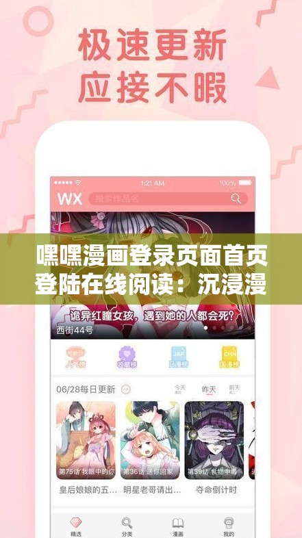 嘿嘿漫画登录页面首页登陆在线阅读：沉浸漫画世界，尽享精彩故事