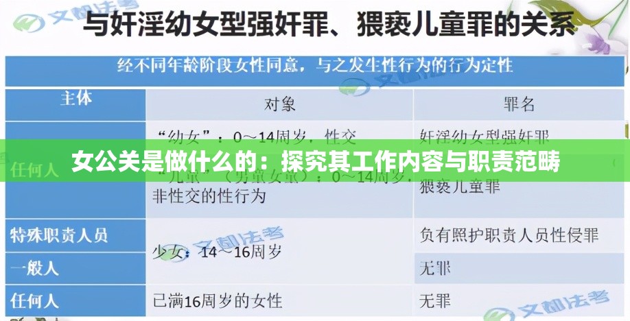 女公关是做什么的：探究其工作内容与职责范畴