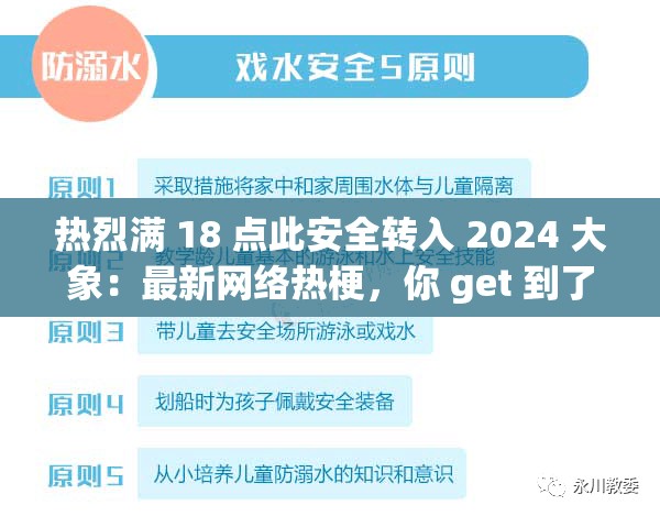 热烈满 18 点此安全转入 2024 大象：最新网络热梗，你 get 到了吗？