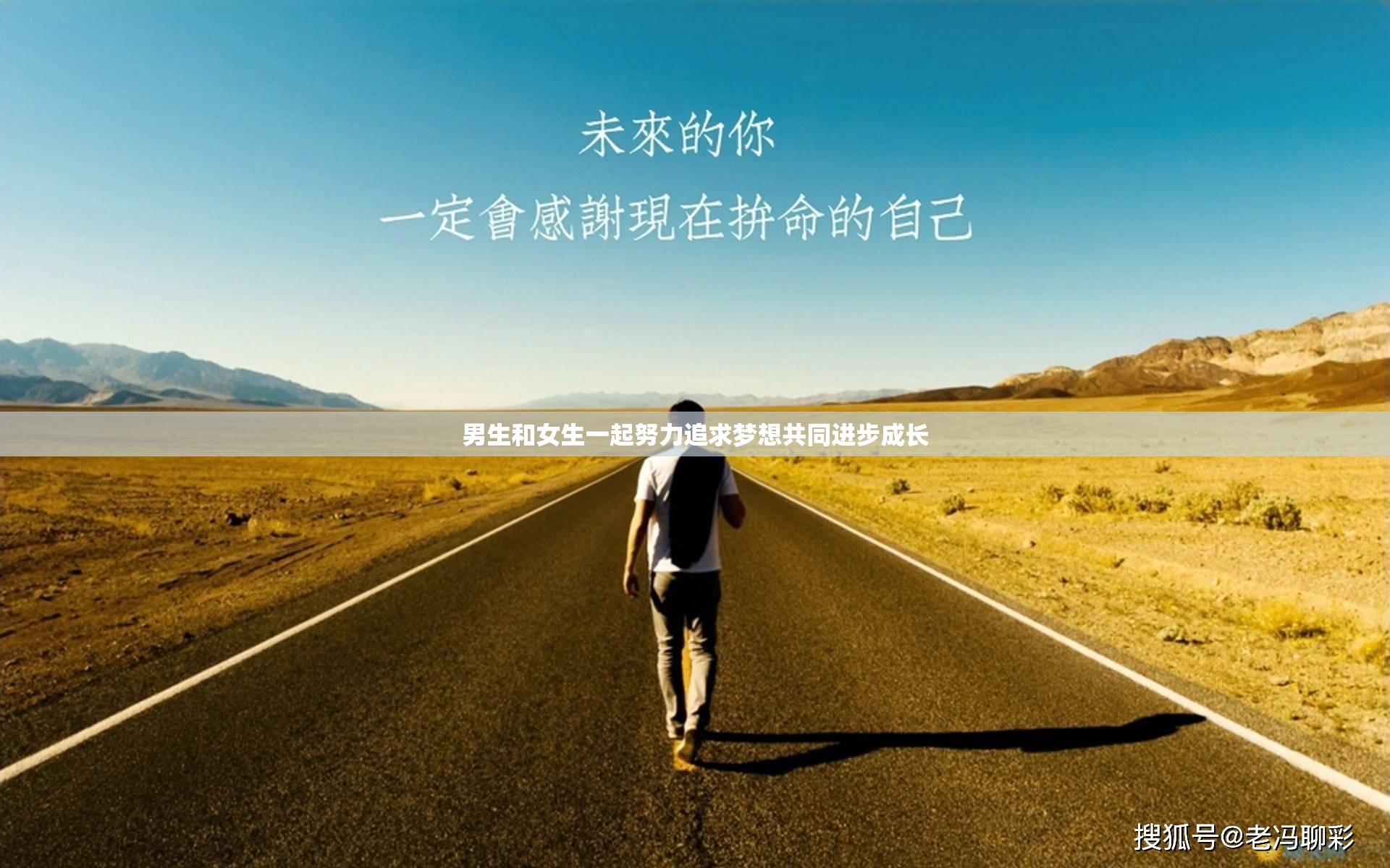 男生和女生一起努力追求梦想共同进步成长