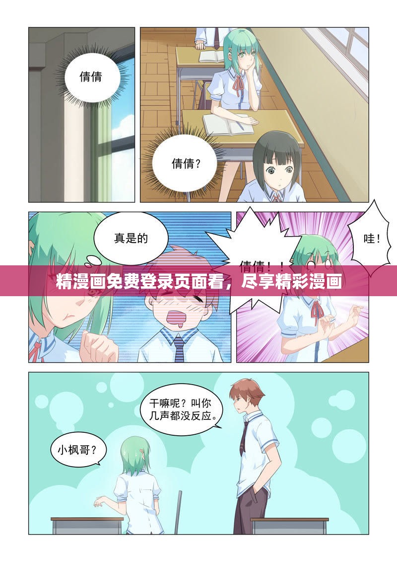 精漫画免费登录页面看，尽享精彩漫画