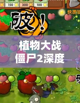 植物大战僵尸2深度解析，旗子牛仔僵尸图鉴全览与特色赏析
