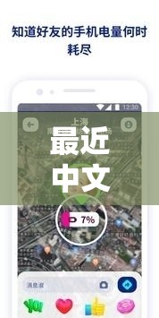 最近中文字幕大全免费版在线：畅享海量优质字幕资源