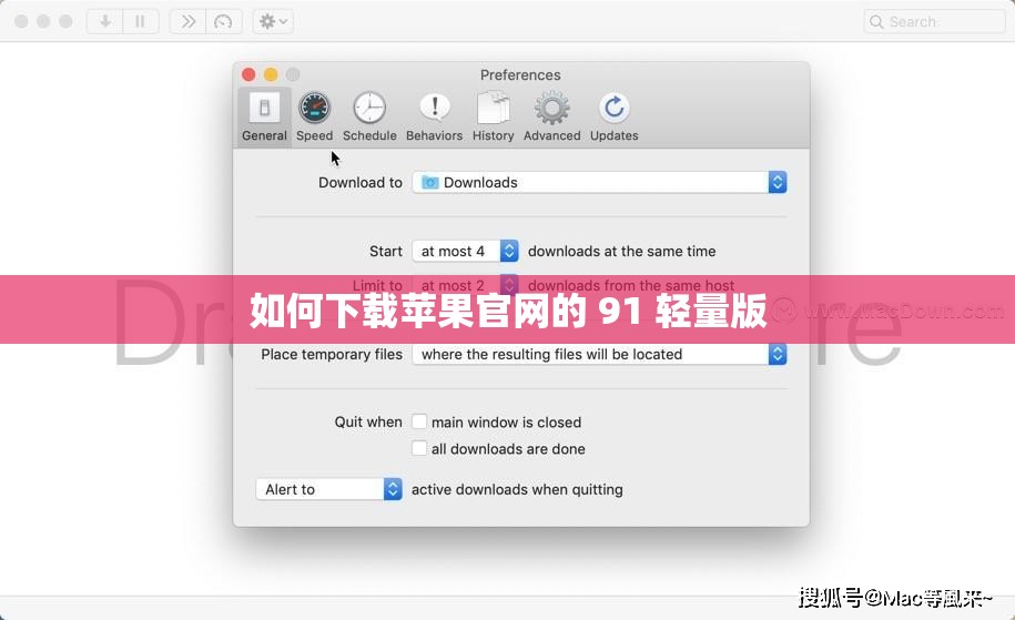 如何下载苹果官网的 91 轻量版