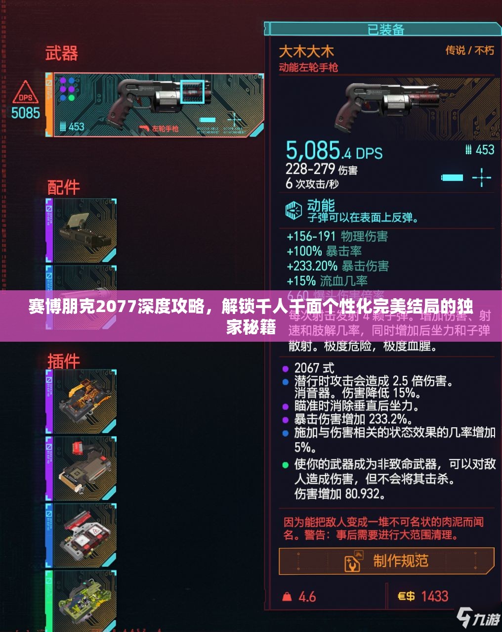 赛博朋克2077深度攻略，解锁千人千面个性化完美结局的独家秘籍