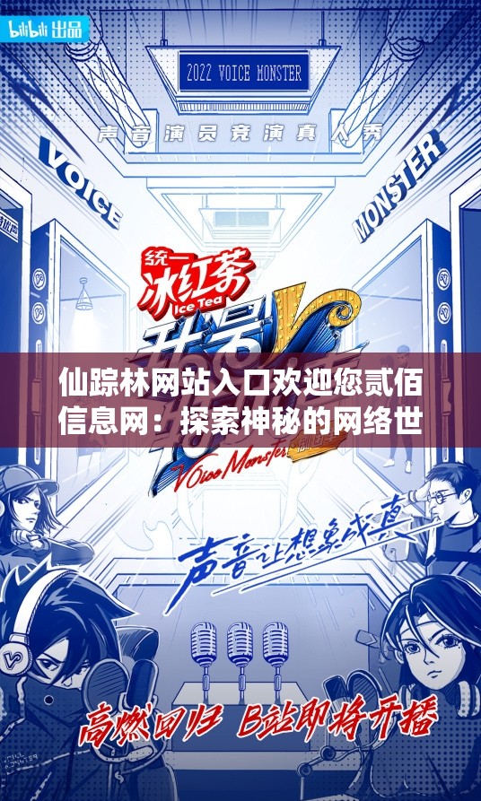 仙踪林网站入口欢迎您贰佰信息网：探索神秘的网络世界