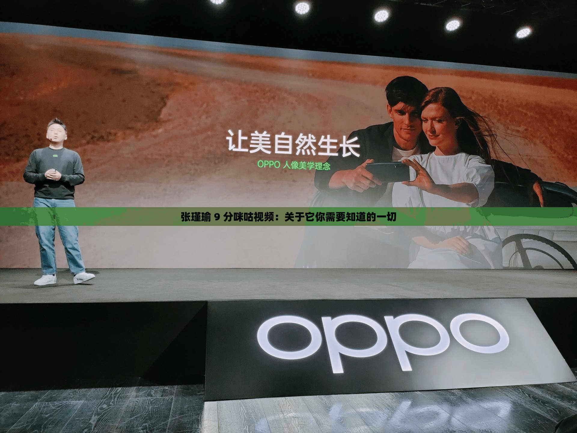 张瑾瑜 9 分咪咕视频：关于它你需要知道的一切