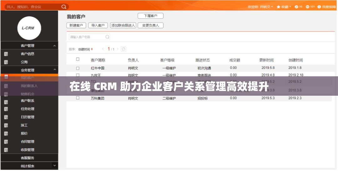 在线 CRM 助力企业客户关系管理高效提升