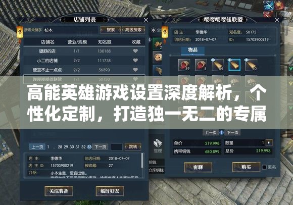 高能英雄游戏设置深度解析，个性化定制，打造独一无二的专属战斗风格