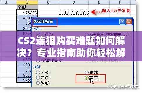 CS2连狙购买难题如何解决？专业指南助你轻松解锁购买秘籍！