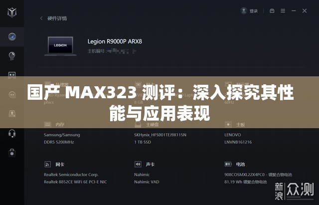 国产 MAX323 测评：深入探究其性能与应用表现