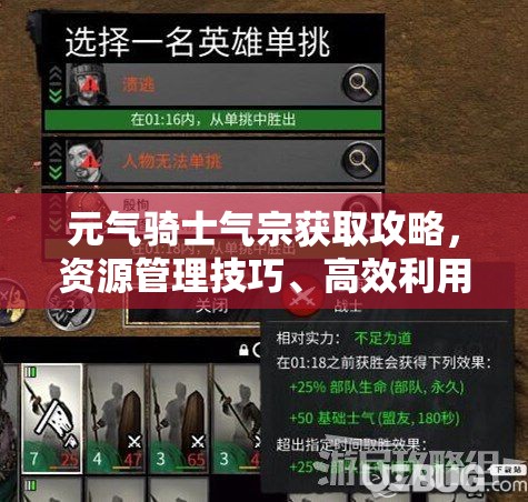 元气骑士气宗获取攻略，资源管理技巧、高效利用策略及避免资源浪费方法