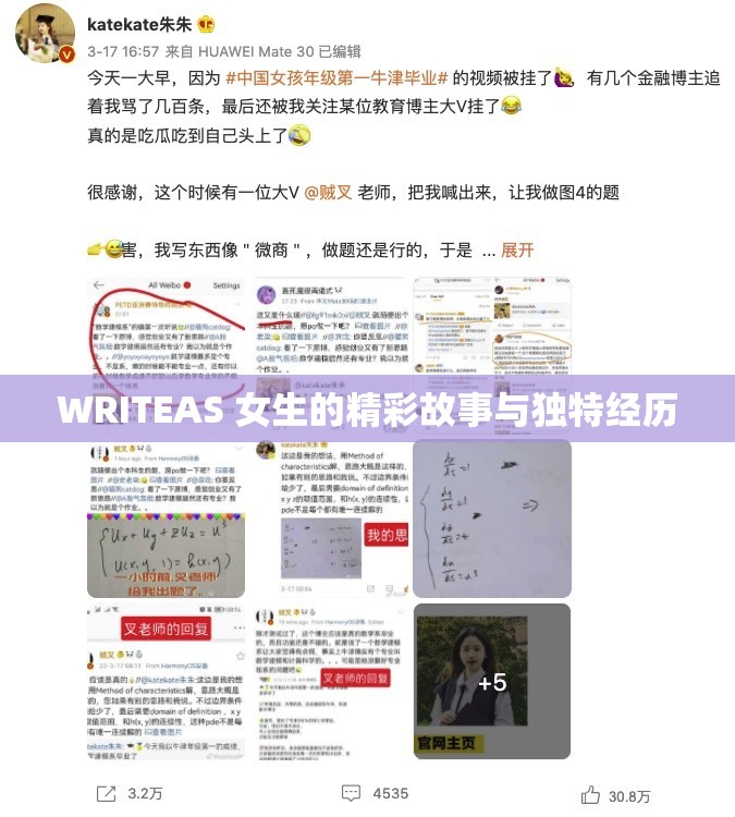 WRITEAS 女生的精彩故事与独特经历