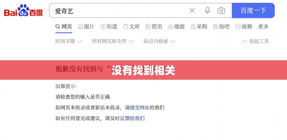 没有找到相关
