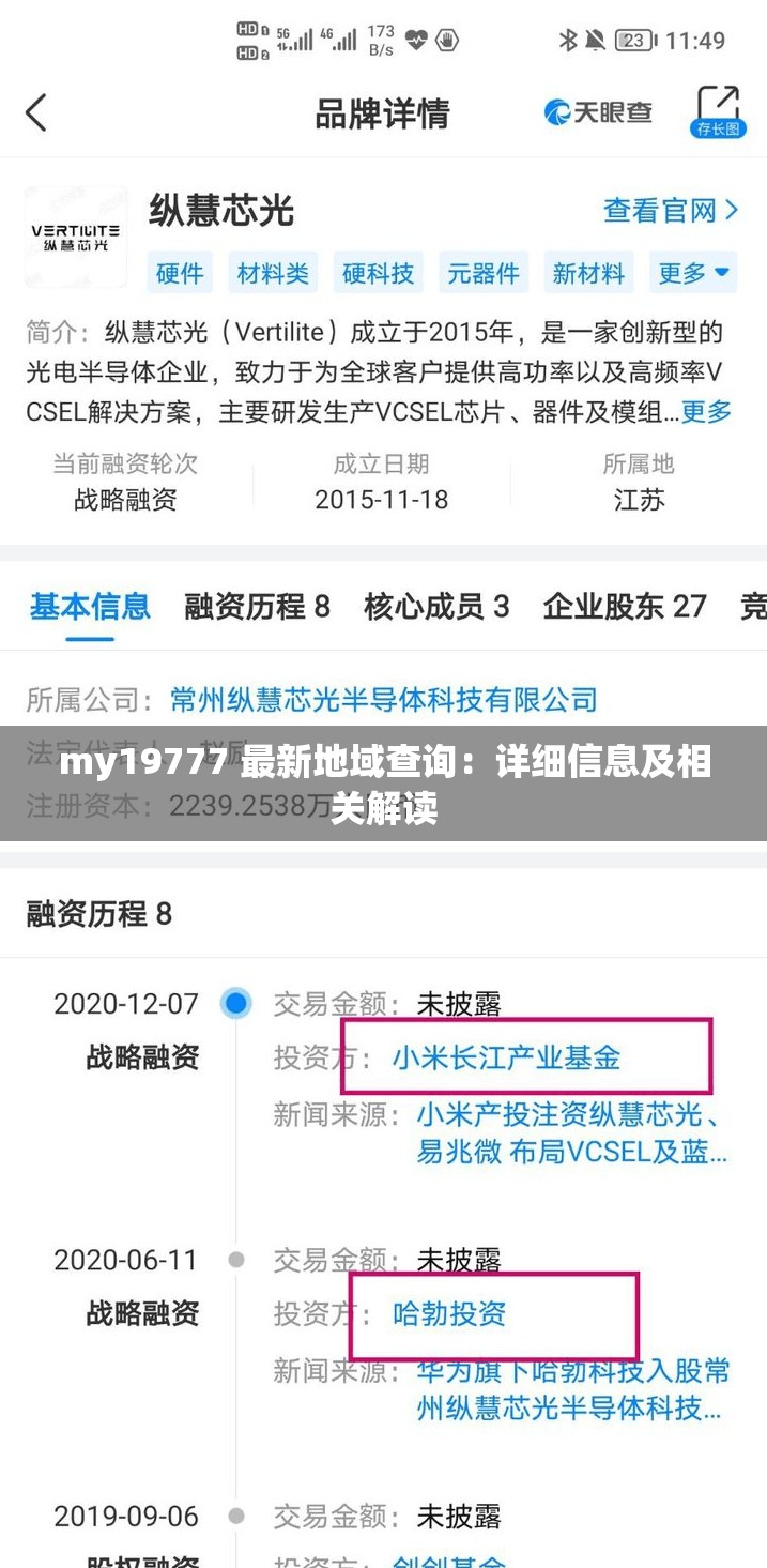 my19777 最新地域查询：详细信息及相关解读