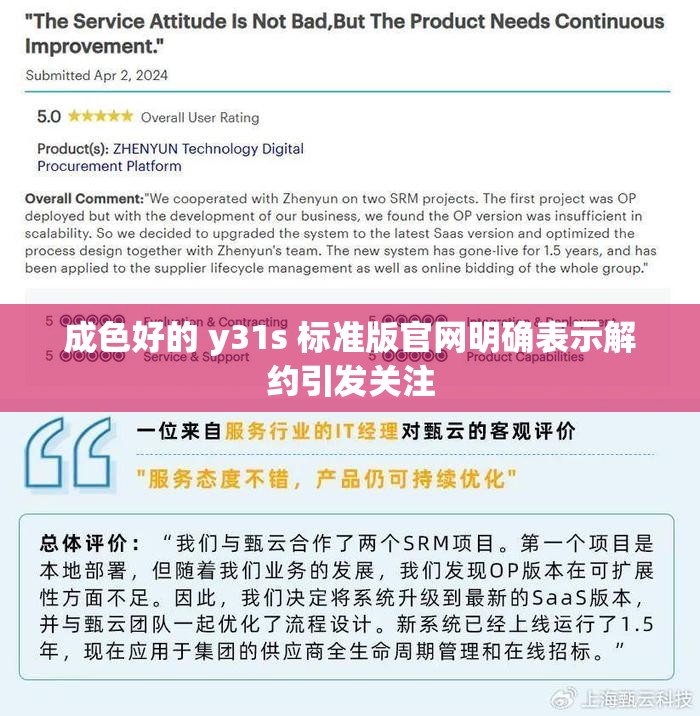 成色好的 y31s 标准版官网明确表示解约引发关注