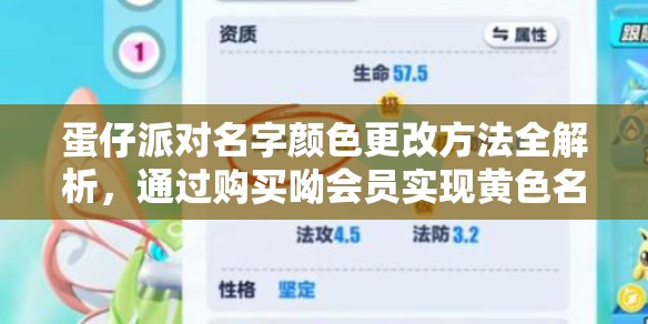 蛋仔派对名字颜色更改方法全解析，通过购买呦会员实现黄色名字