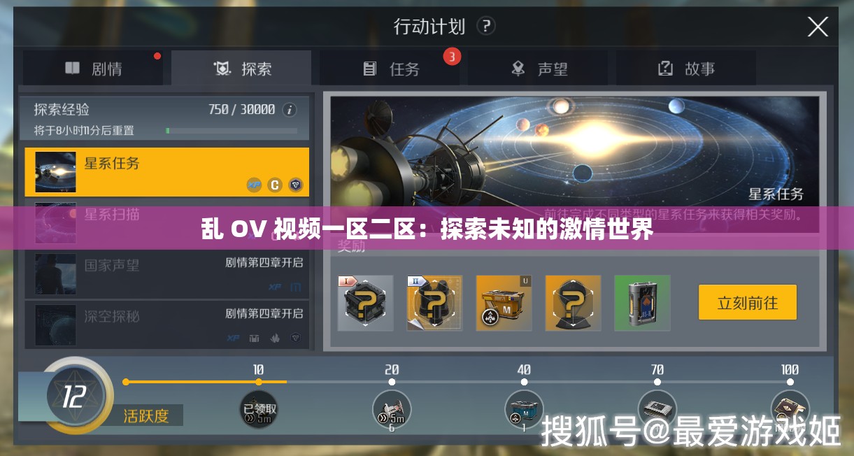 乱 OV 视频一区二区：探索未知的激情世界