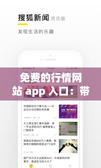 免费的行情网站 app 入口：带你走进全面行情资讯世界