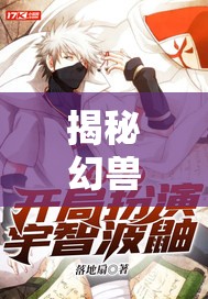 揭秘幻兽帕鲁疾旋鼬的奇幻重生,一段不为人知的复苏之谜 揭秘幻兽帕鲁疾旋鼬的奇幻重生,一段不为人知的复苏之谜