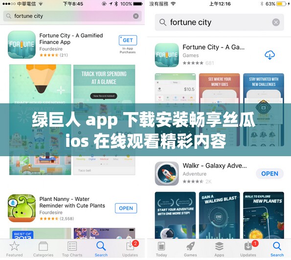 绿巨人 app 下载安装畅享丝瓜 ios 在线观看精彩内容