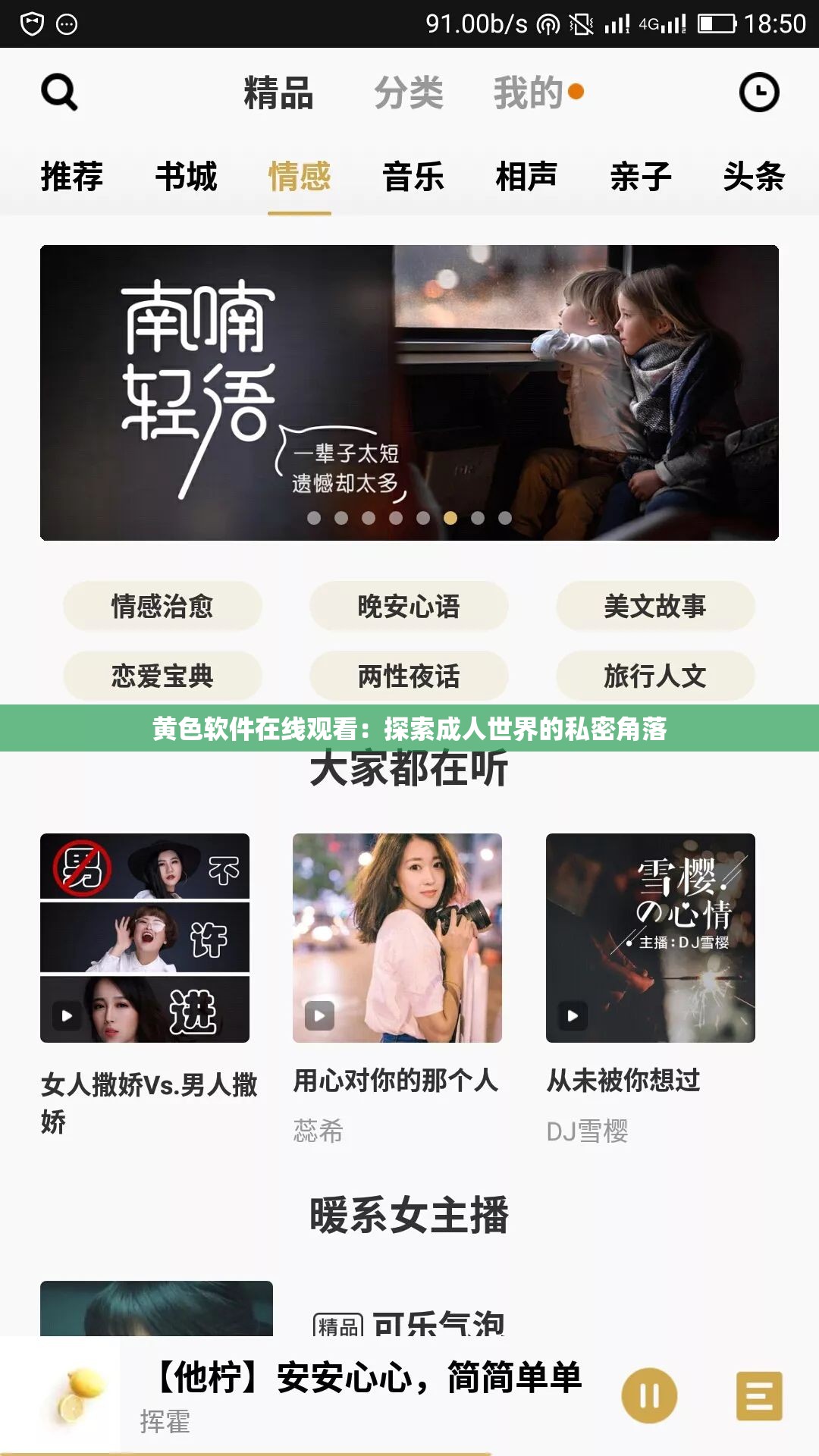黄色软件在线观看：探索成人世界的私密角落