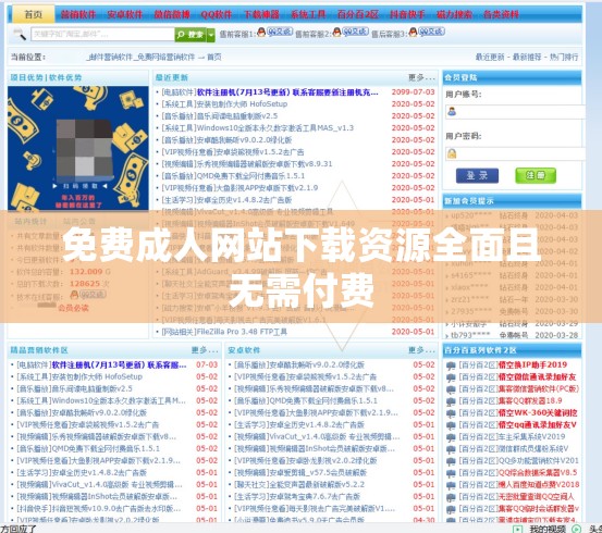 免费成人网站下载资源全面且无需付费