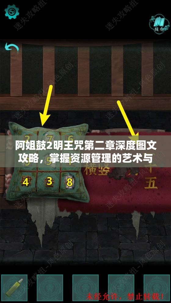 阿姐鼓2明王咒第二章深度图文攻略，掌握资源管理的艺术与策略