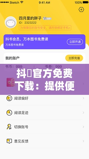 抖抈官方免费下载：提供便捷的视频体验平台
