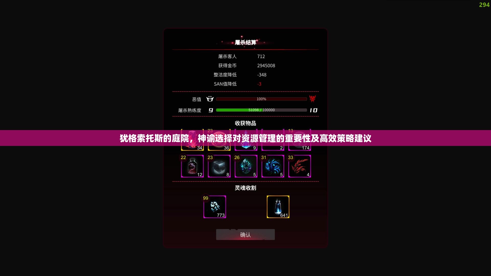 犹格索托斯的庭院，神谕选择对资源管理的重要性及高效策略建议