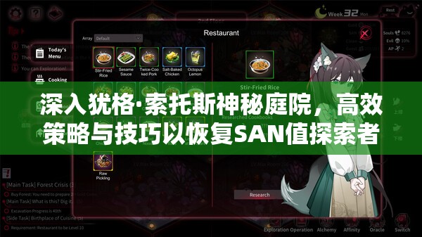 深入犹格·索托斯神秘庭院，高效策略与技巧以恢复SAN值探索者的心智