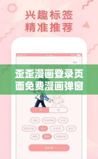 歪歪漫画登录页面免费漫画弹窗在线阅读：畅享精彩漫画之旅