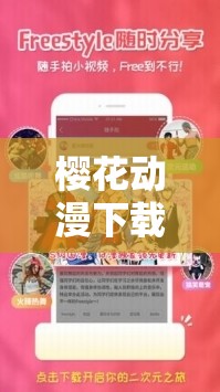 樱花动漫下载- 海量动漫资源等你来