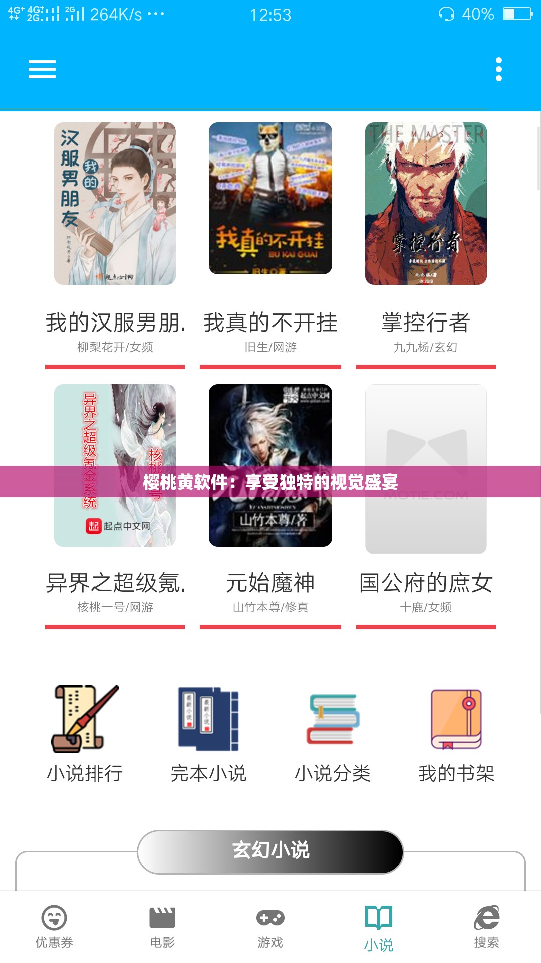 樱桃黄软件：享受独特的视觉盛宴
