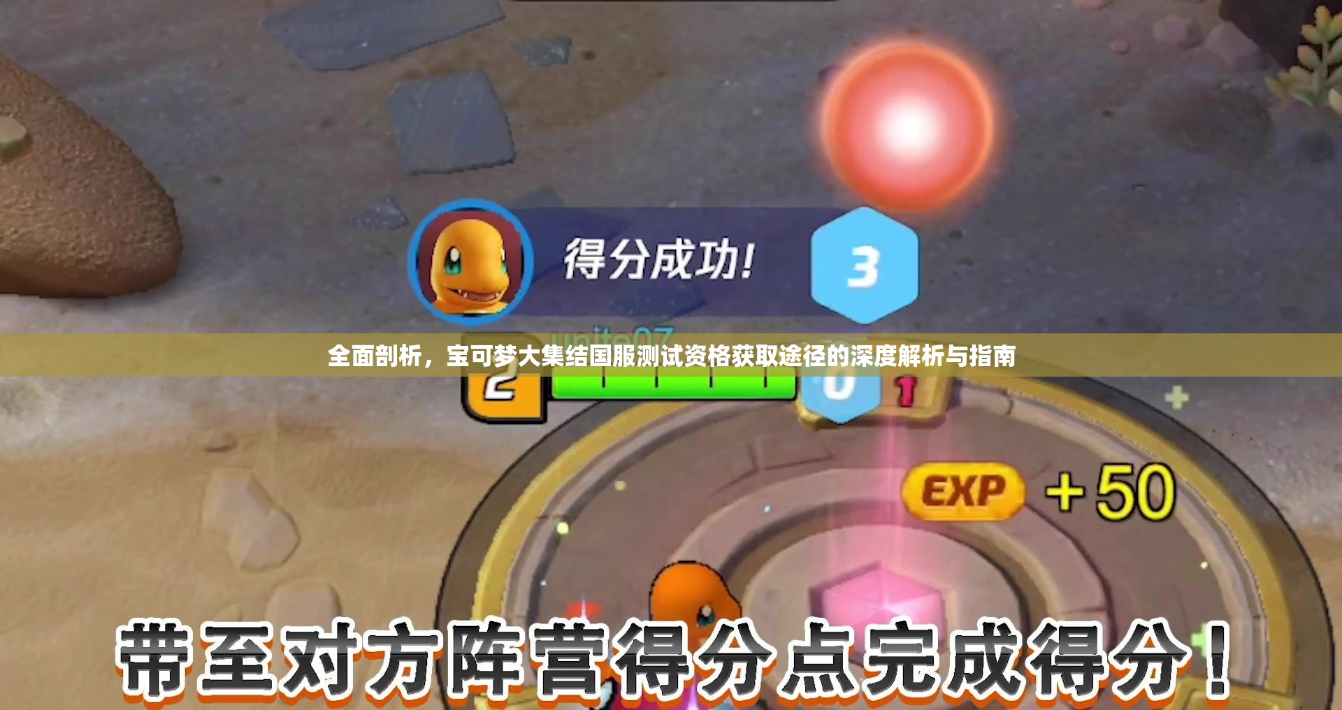 全面剖析，宝可梦大集结国服测试资格获取途径的深度解析与指南