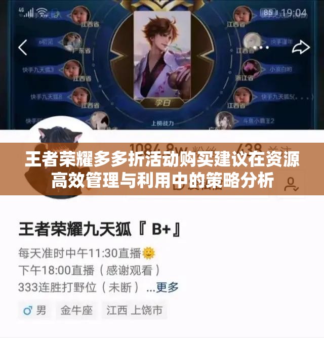 王者荣耀多多折活动购买建议在资源高效管理与利用中的策略分析