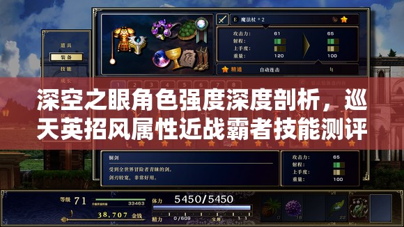 深空之眼角色强度深度剖析，巡天英招风属性近战霸者技能测评