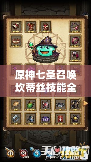 原神七圣召唤坎蒂丝技能全解析，掌握资源管理与高效利用的战斗艺术
