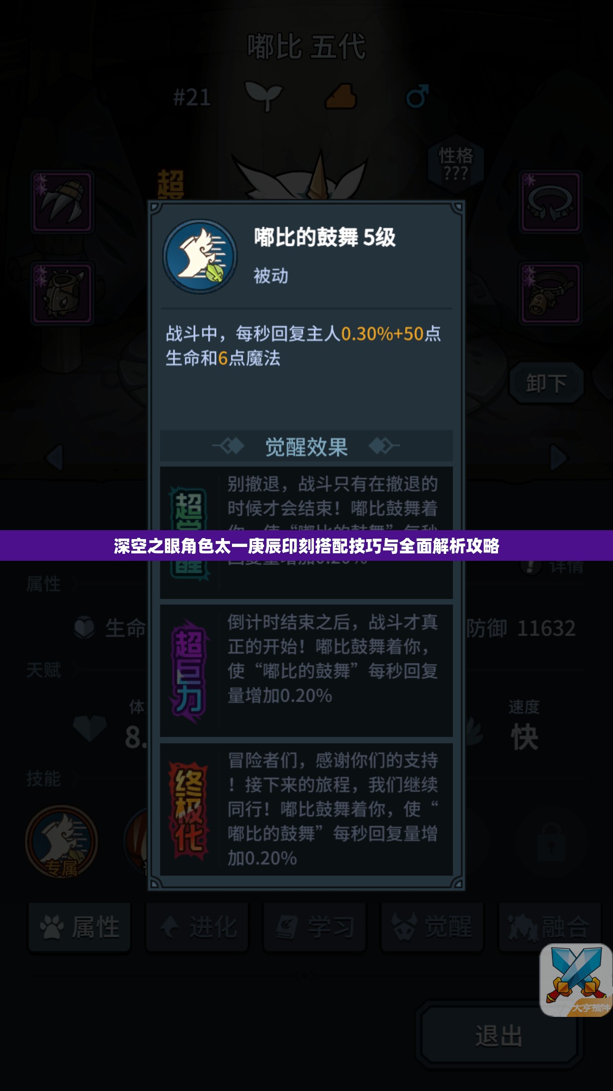 深空之眼角色太一庚辰印刻搭配技巧与全面解析攻略