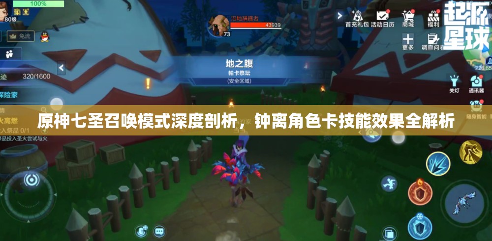 原神七圣召唤模式深度剖析，钟离角色卡技能效果全解析