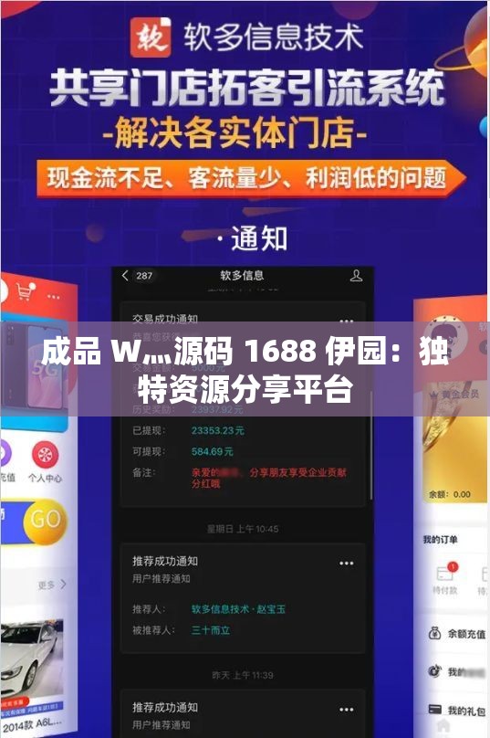 成品 W灬源码 1688 伊园：独特资源分享平台