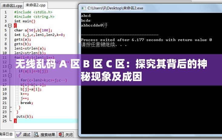 无线乱码 A 区 B 区 C 区：探究其背后的神秘现象及成因