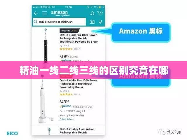 精油一线二线三线的区别究竟在哪