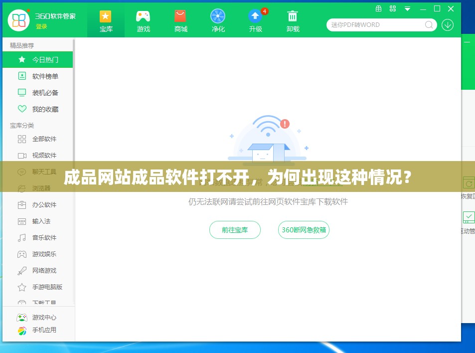 成品网站成品软件打不开，为何出现这种情况？