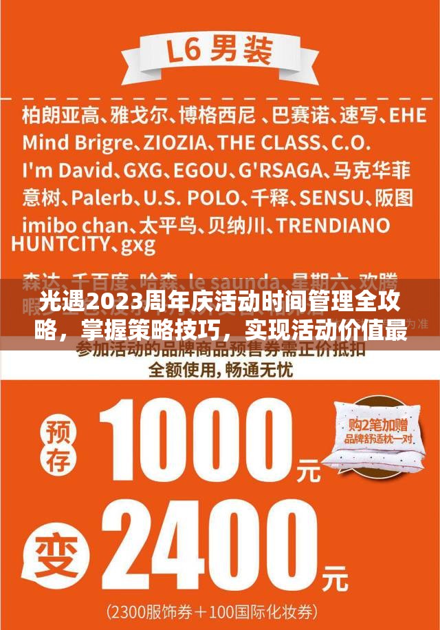 光遇2023周年庆活动时间管理全攻略，掌握策略技巧，实现活动价值最大化
