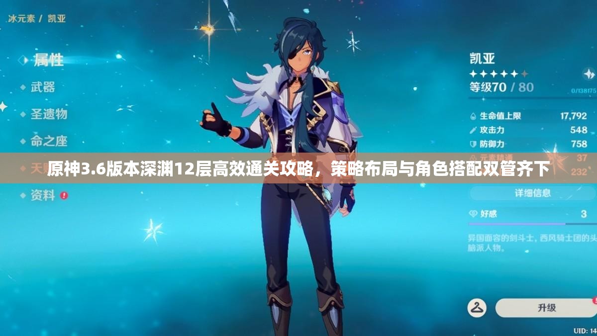 原神3.6版本深渊12层高效通关攻略,策略布局与角色搭配双管齐下 原神3.6版本深渊12层高效通关攻略,策略布局与角色搭配双管齐下